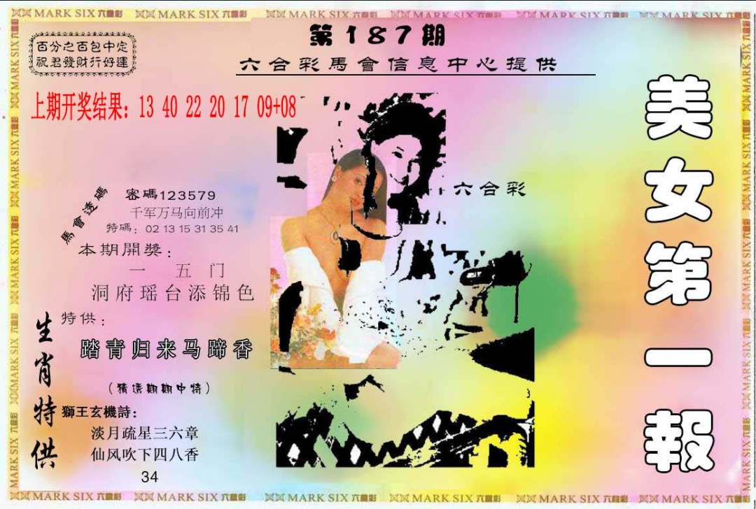 187期六合财经A[图]