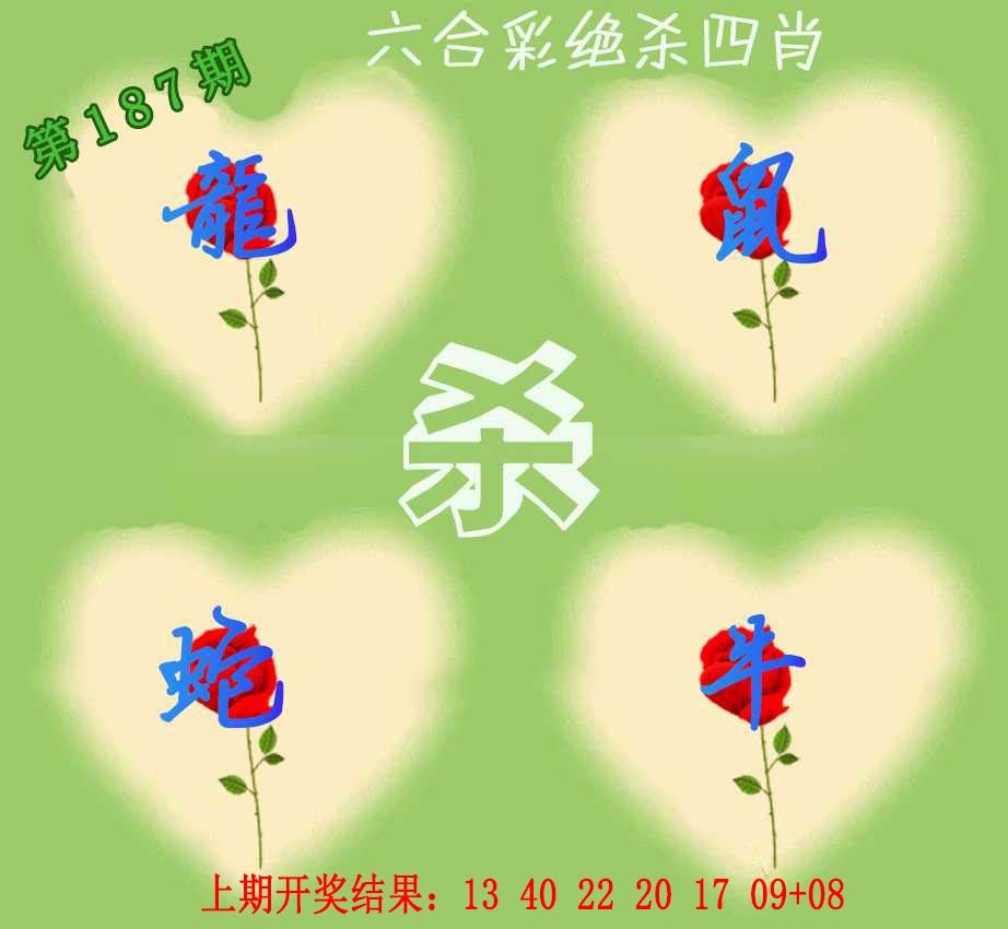 187期赛马会绝杀四肖[图]