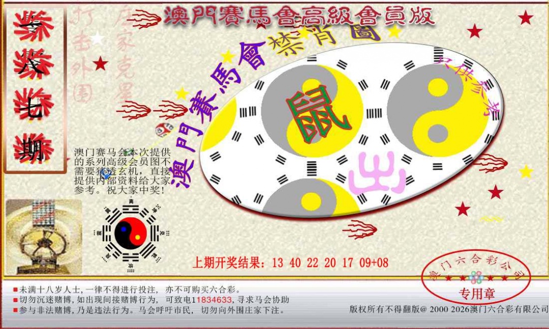 187期赛马会高级禁肖图[图]
