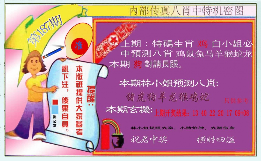 187期八肖中特图[图]