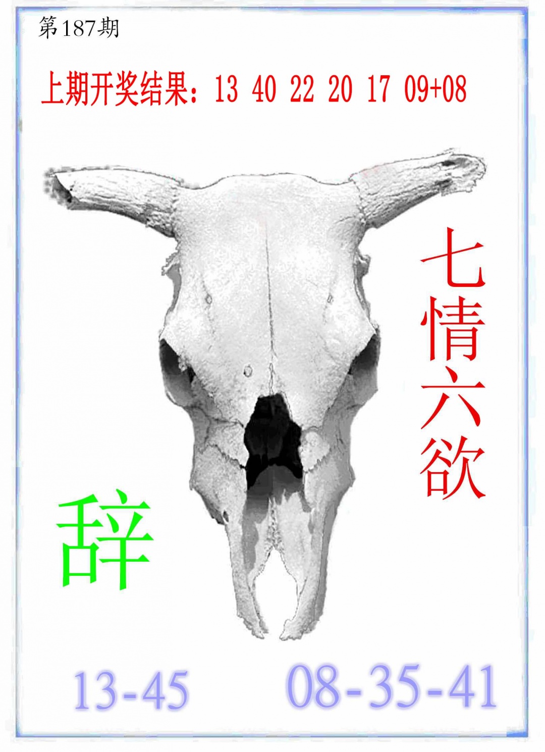 187期牛派牛头报[图]