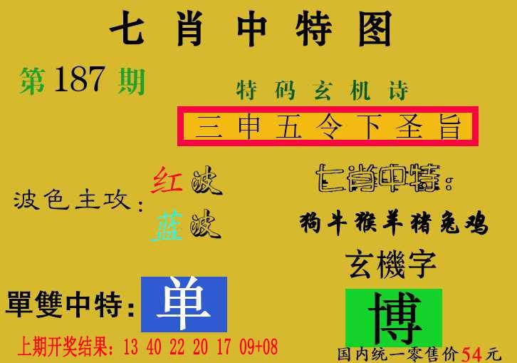 187期七肖中特[图]