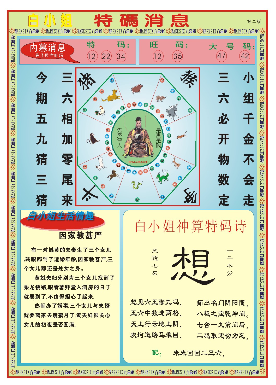 187期白小姐特码消息B[图]