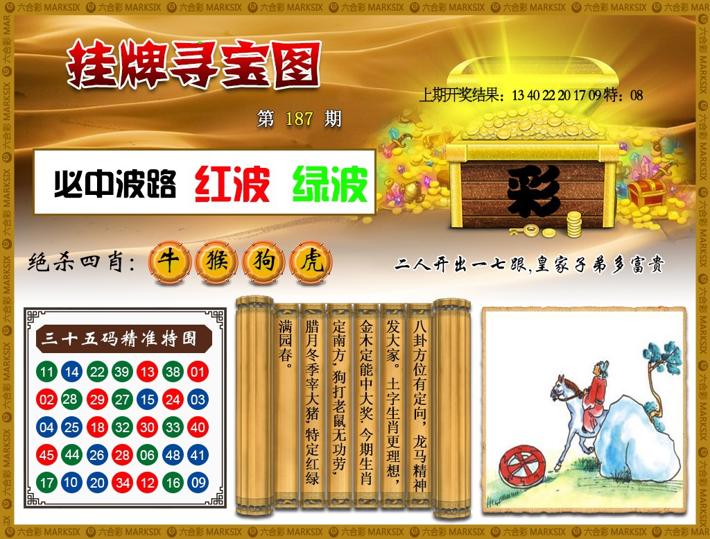187期挂牌寻宝[图]