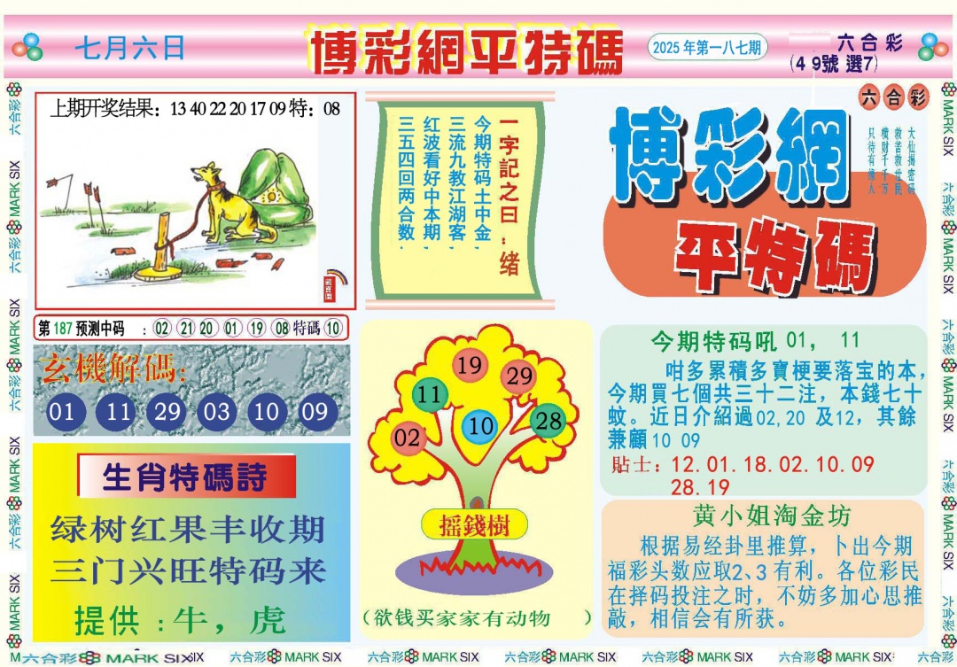 187期博彩网平特报[图]