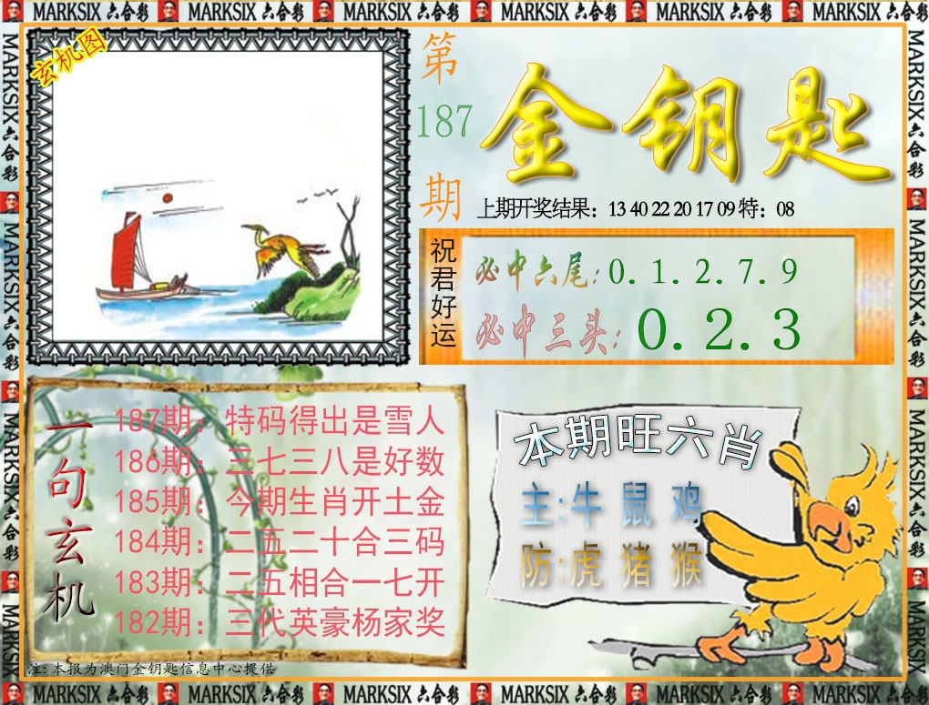 187期金钥匙[图]