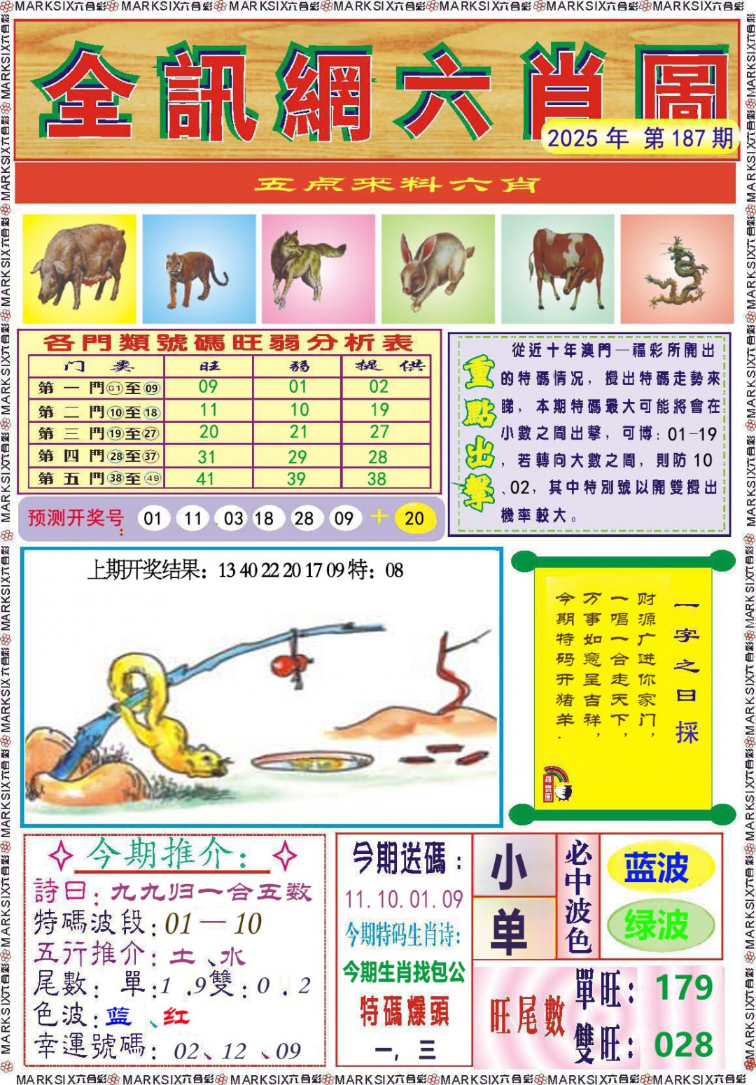 187期全讯网六肖图[图]