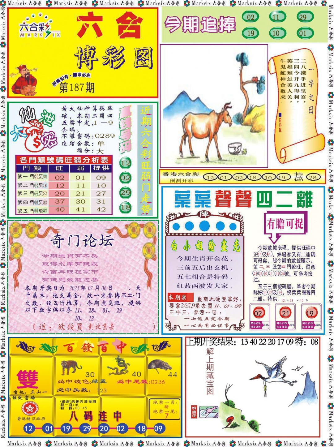 187期六合博彩图[图]