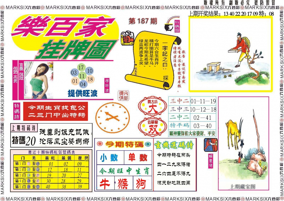 187期乐百家挂牌图[图]