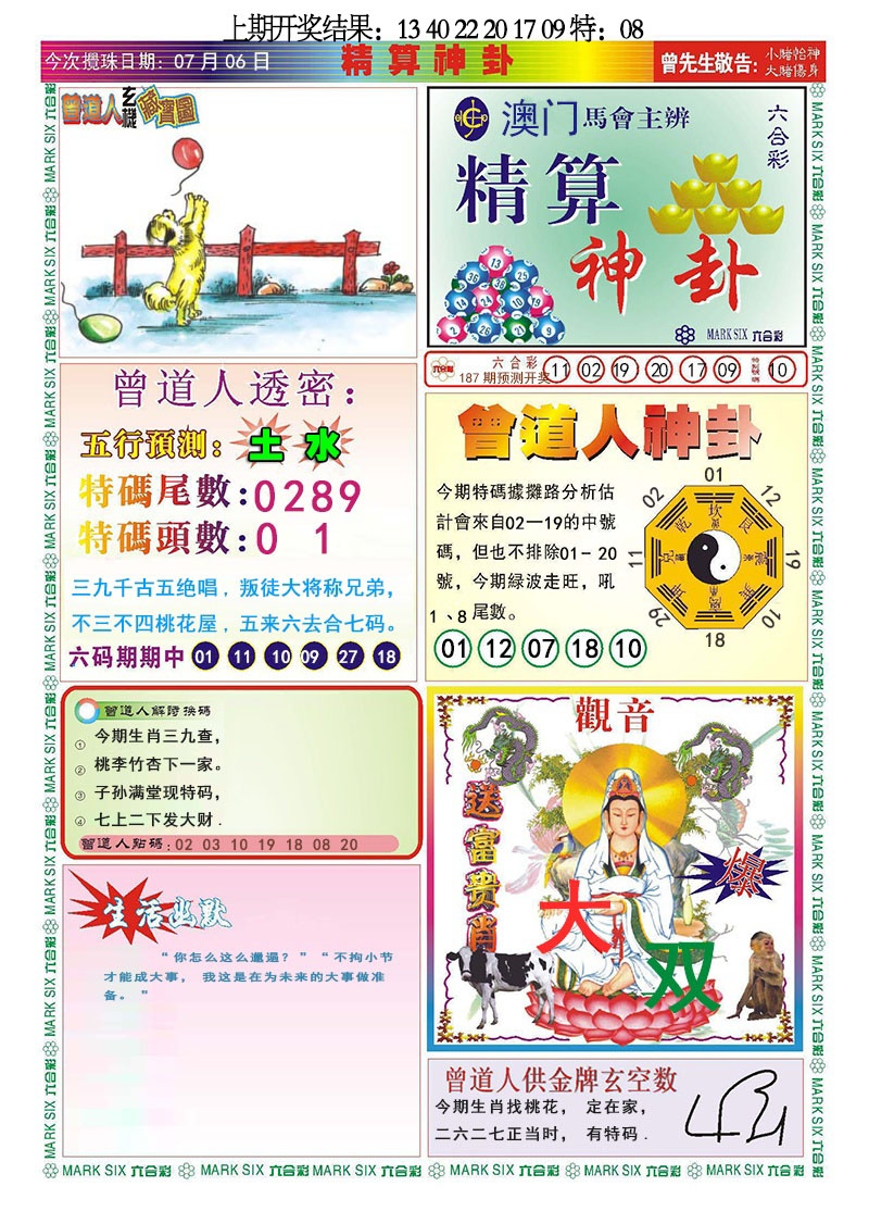 187期精算神卦[图]