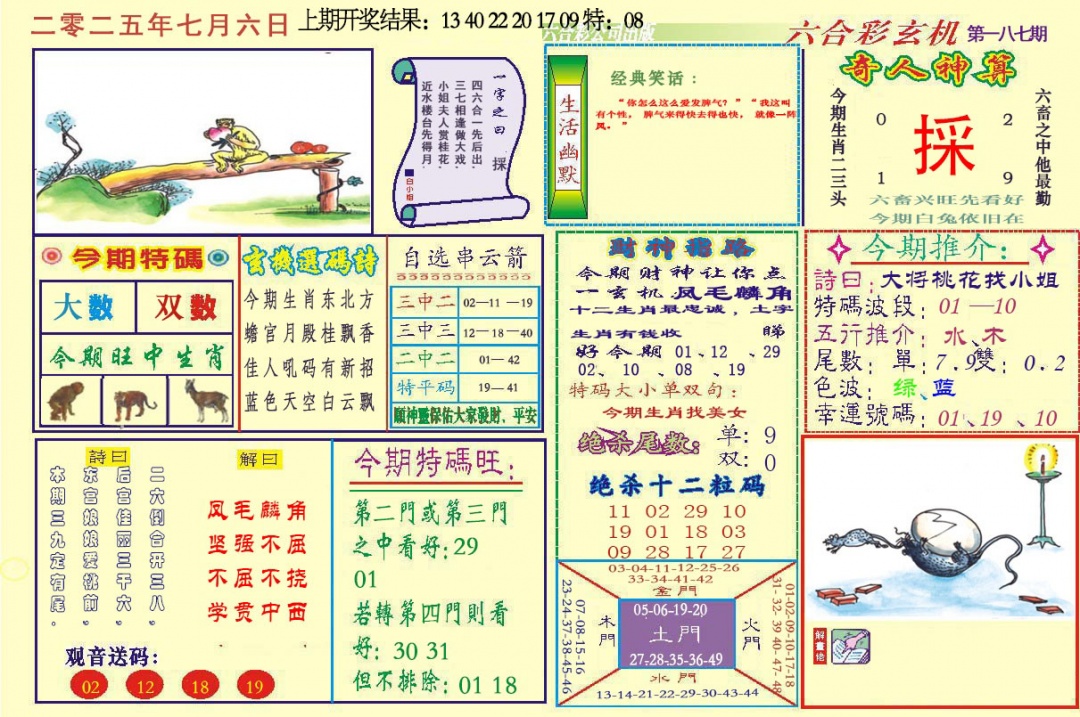187期六合玄机[图]