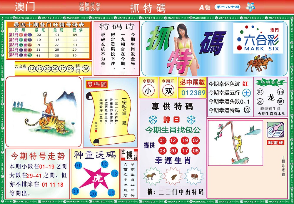 187期118抓特码A[图]