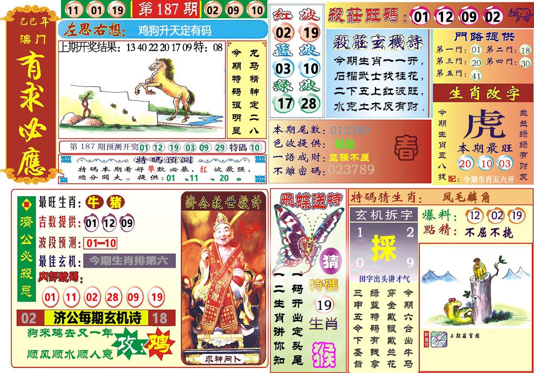 187期118有求必应[图]