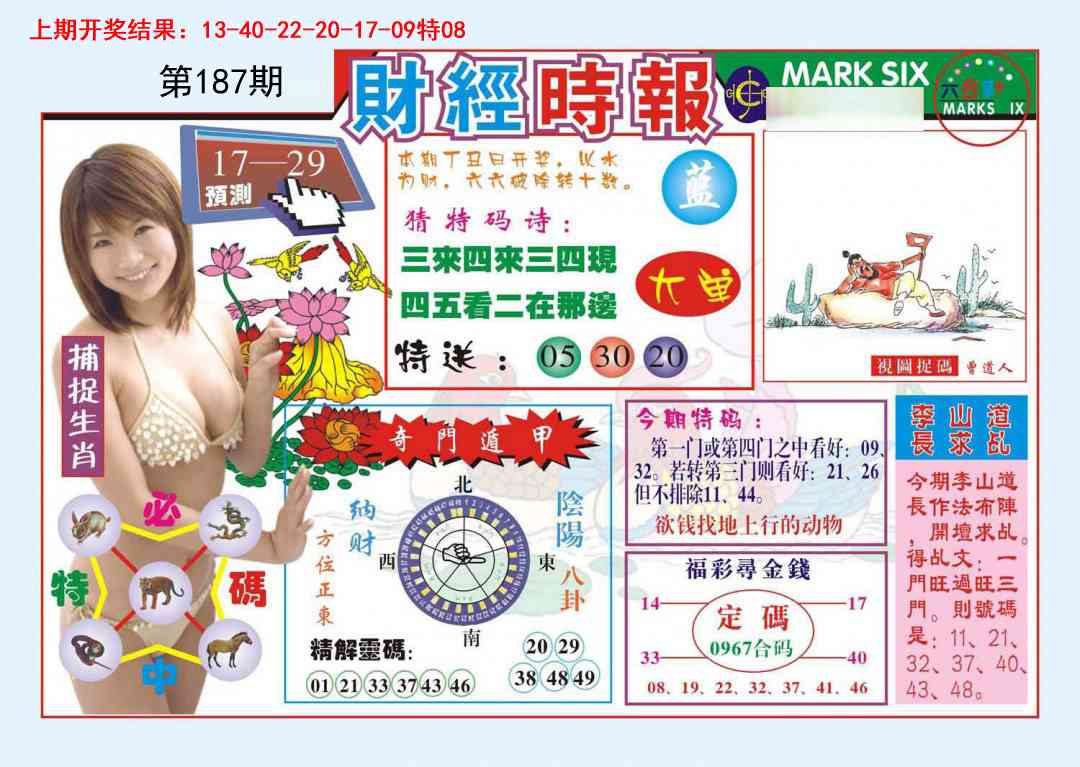 187期财经时报[图]