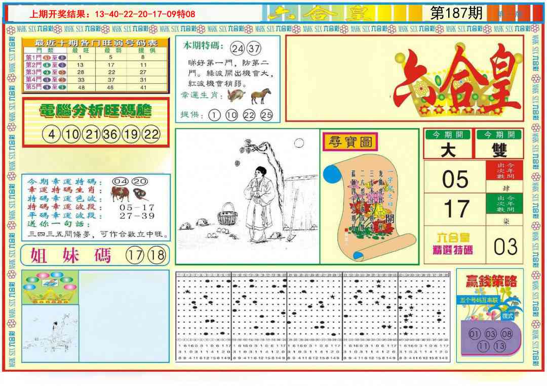 187期六合皇A[图]