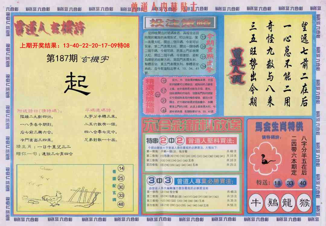 187期曾道人内幕贴士B[图]