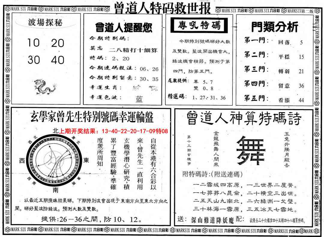 187期曾道人特码救世B[图]