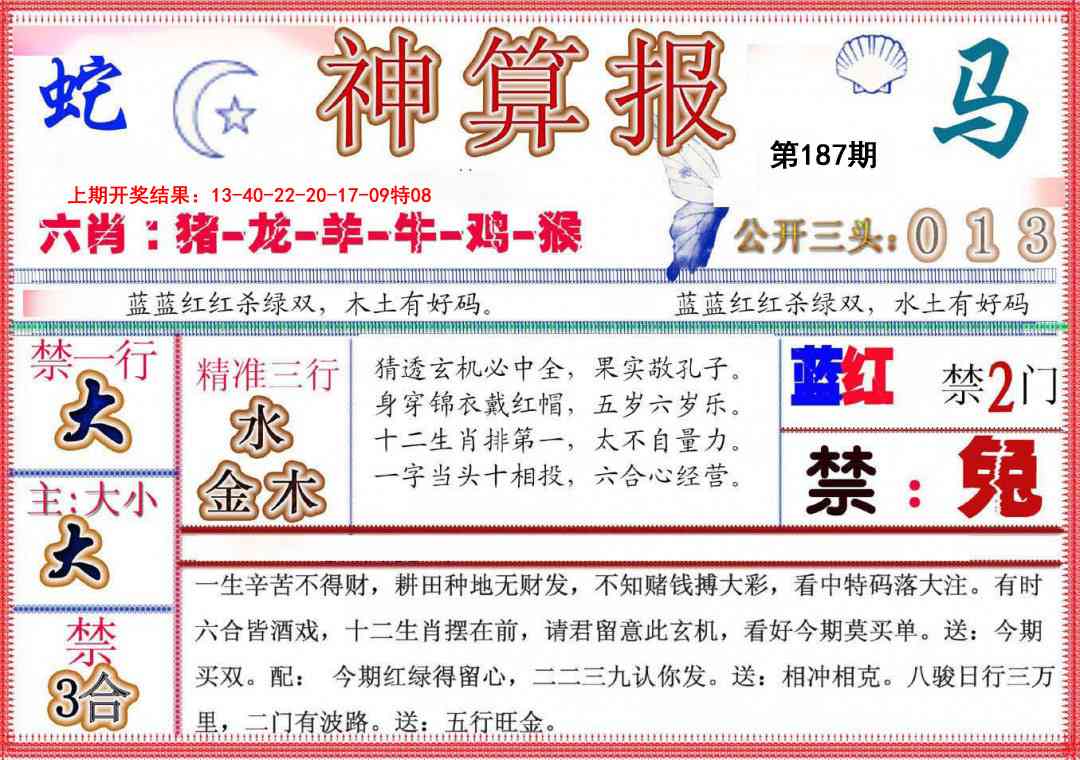 187期神算报(新版)[图]