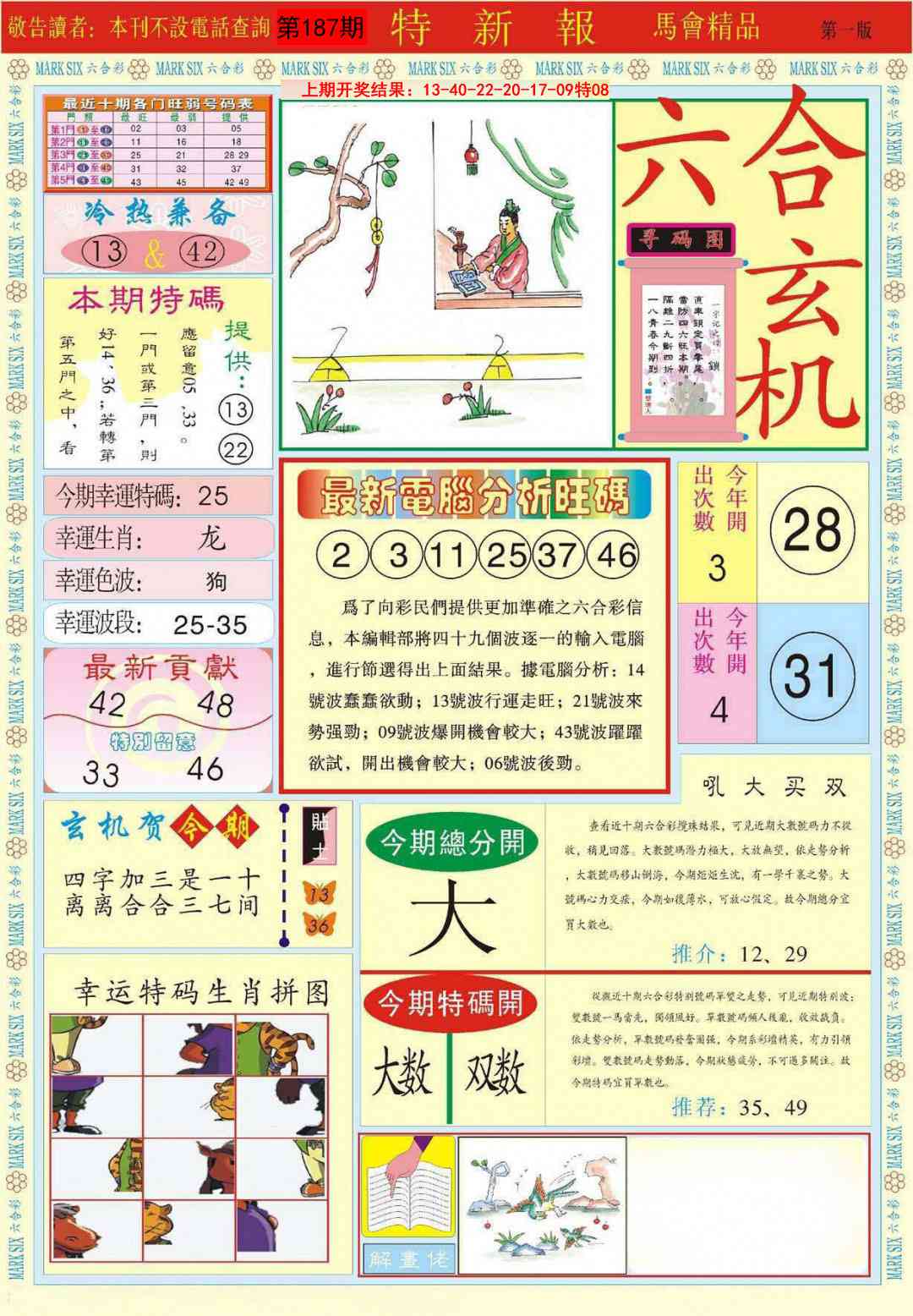 187期特新报A[图]