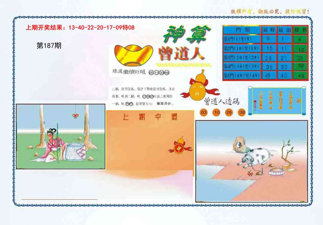 187期4-神算[图]