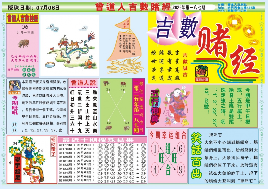 187期吉数赌经A[图]
