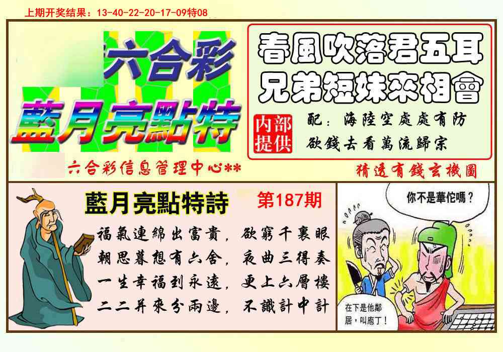 187期蓝月亮点特码[图]