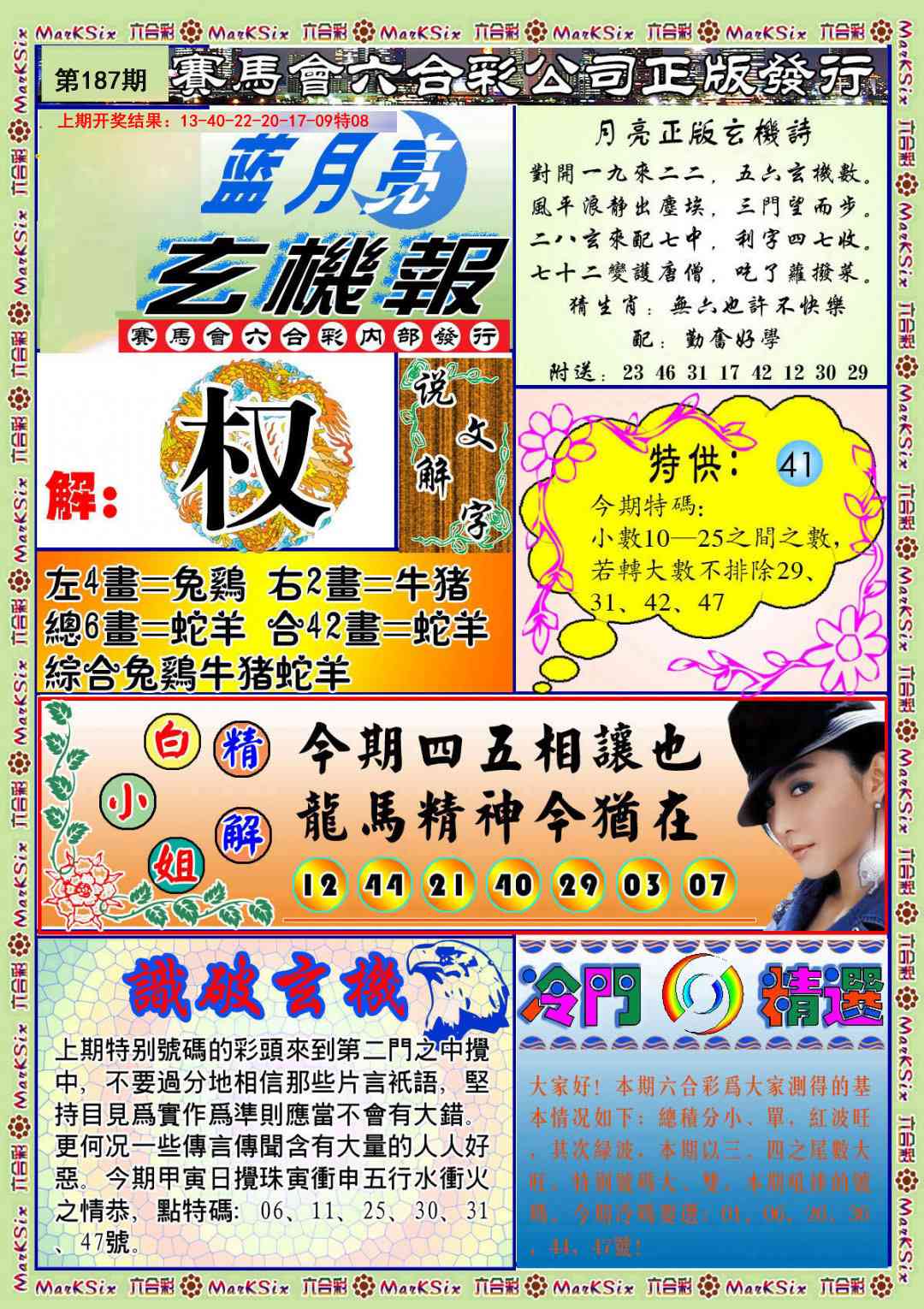 187期蓝月亮玄机报[图]