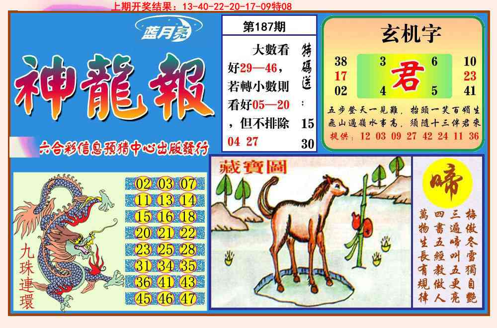 187期神龙报[图]