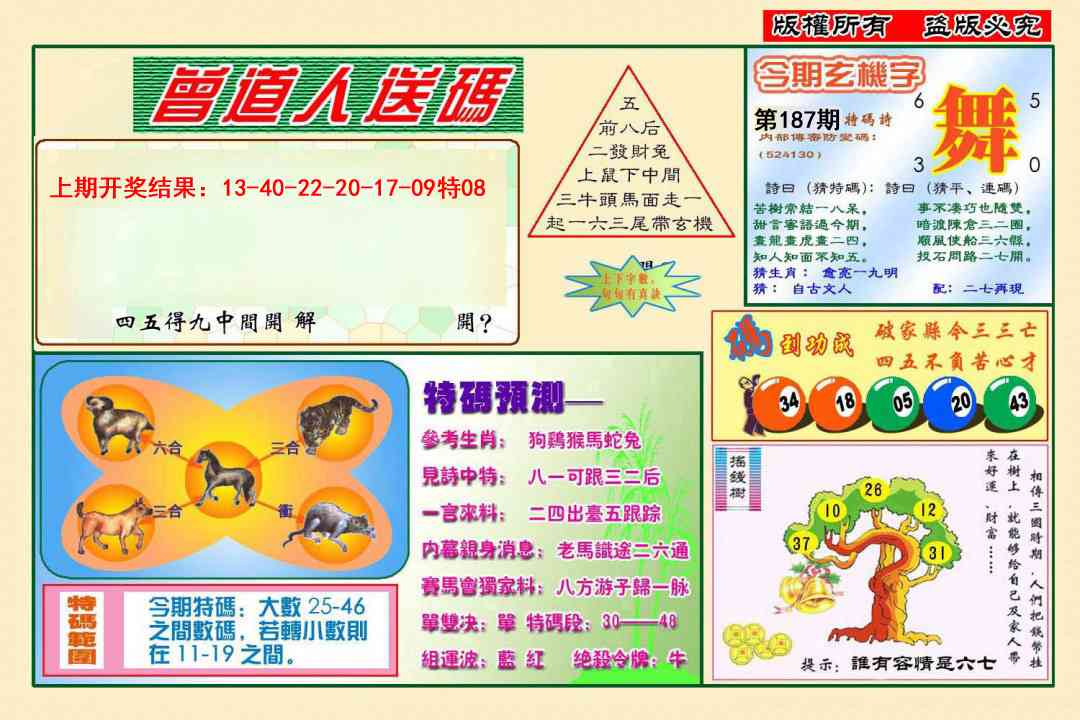 187期曾道人送特码[图]