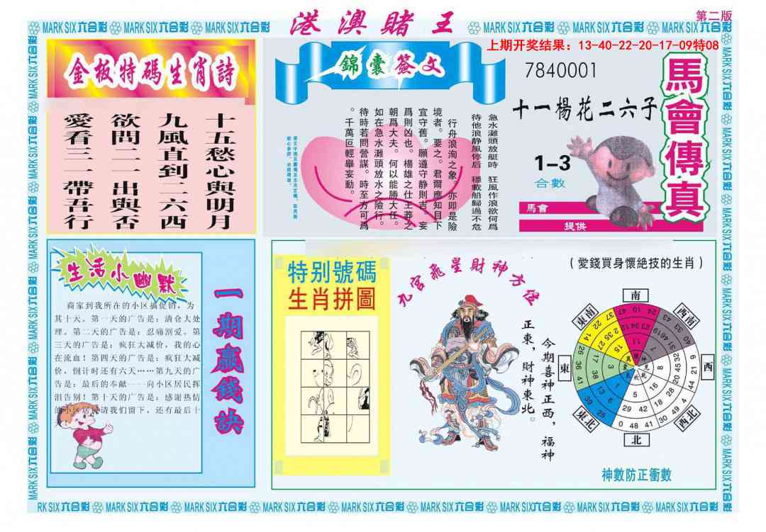 187期港澳赌王B[图]