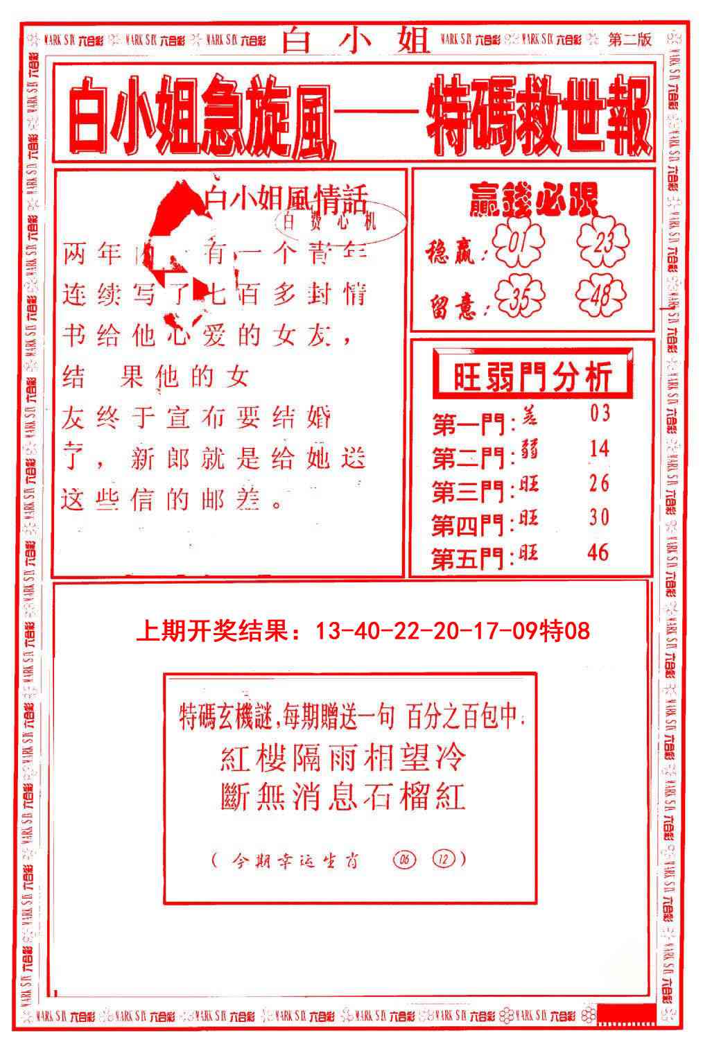 187期白小姐急旋风B[图]