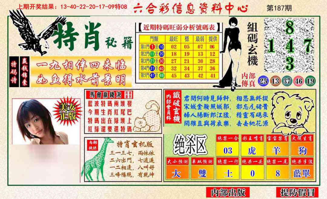 187期特肖秘籍[图]