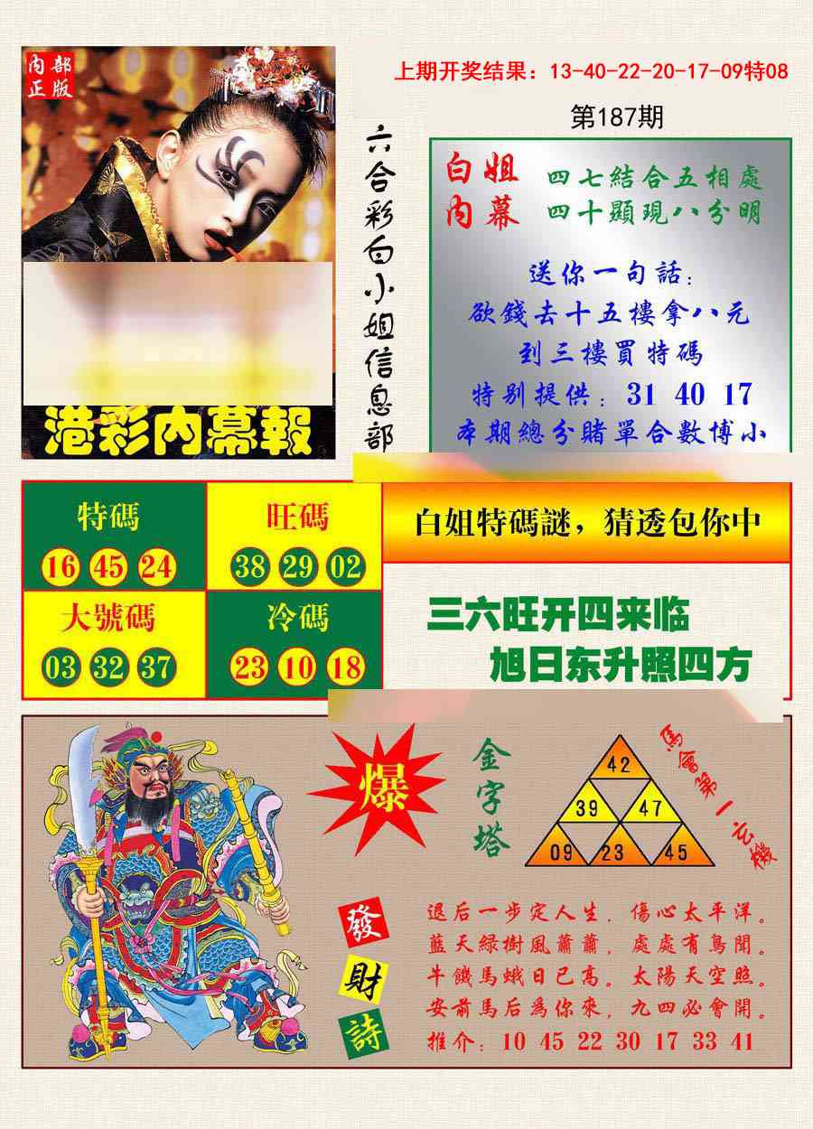 187期港彩内幕报[图]