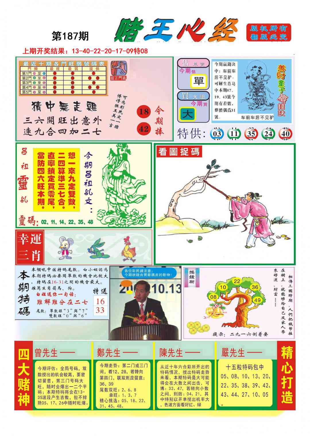 187期赌王心经[图]
