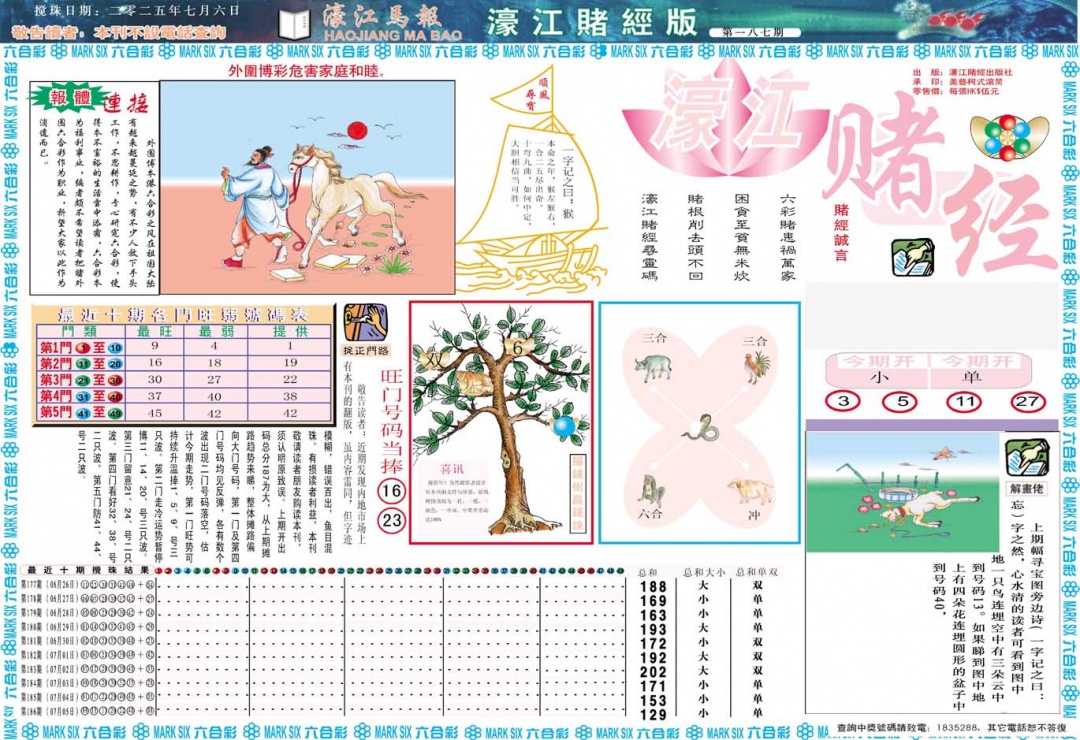 187期濠江赌经A[图]