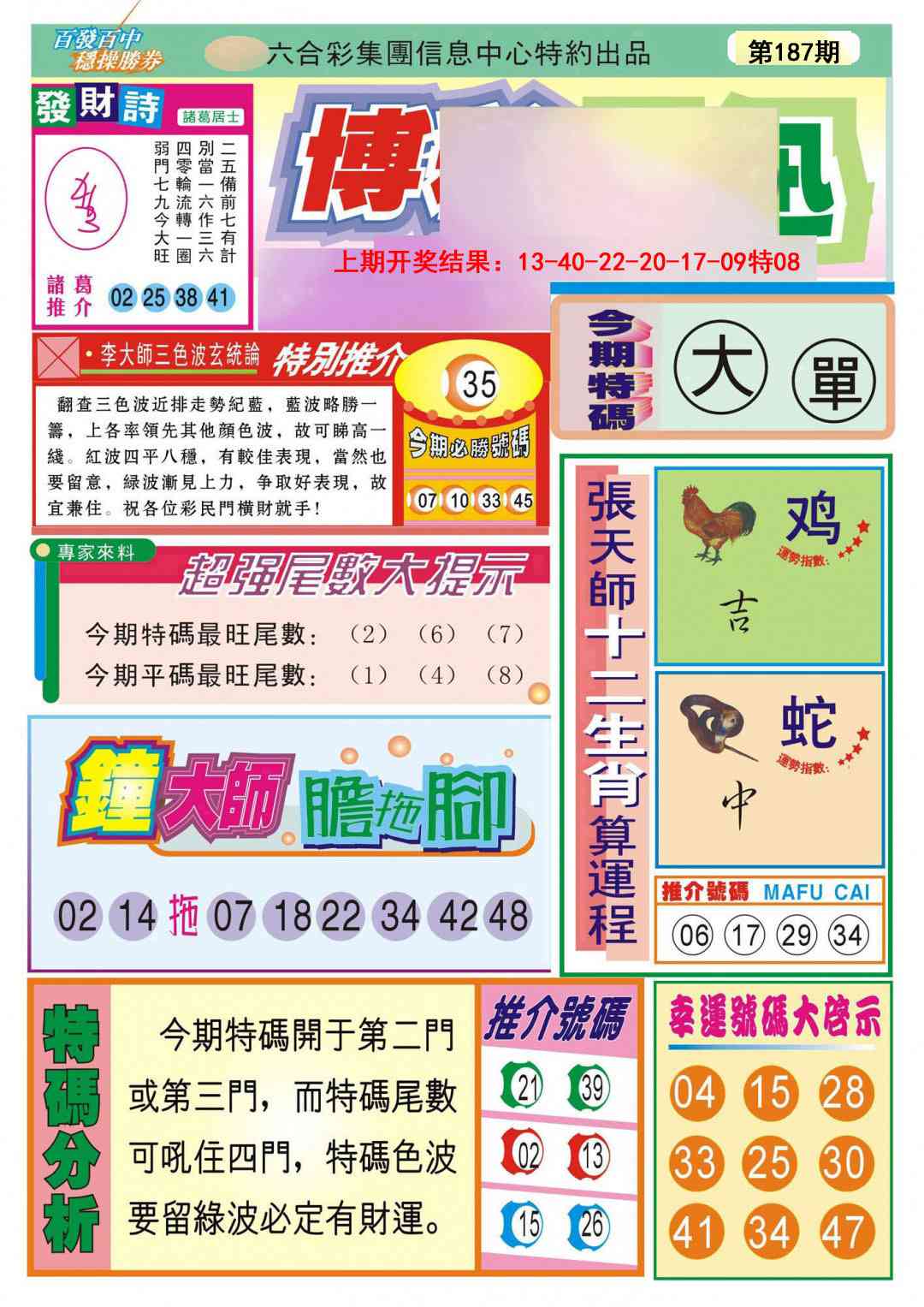 187期博彩快迅[图]