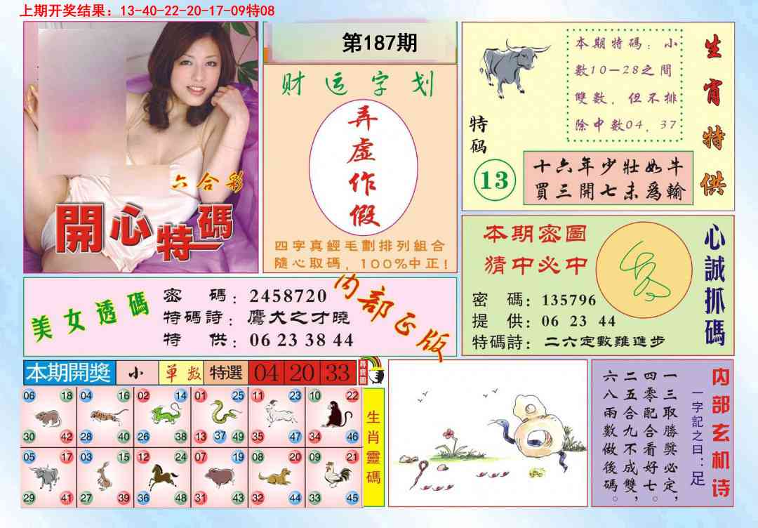 187期开心特码[图]