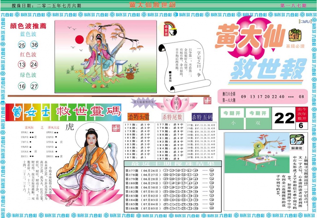 187期黄大仙救世A[图]