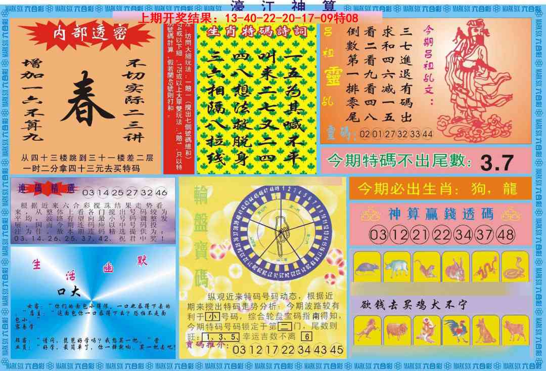 187期濠江神算B[图]