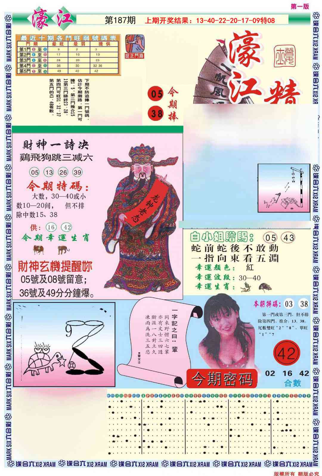 187期濠江精选A[图]