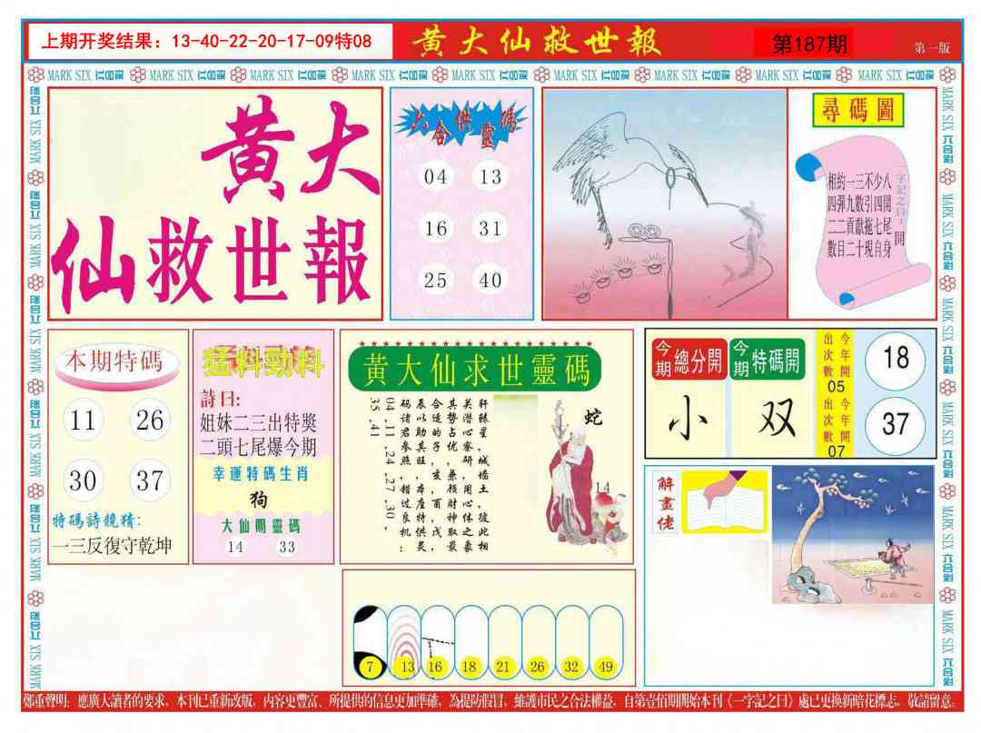 187期新黄大仙救世A[图]