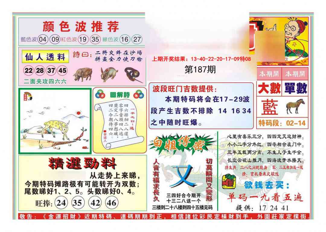 187期金运招财[图]
