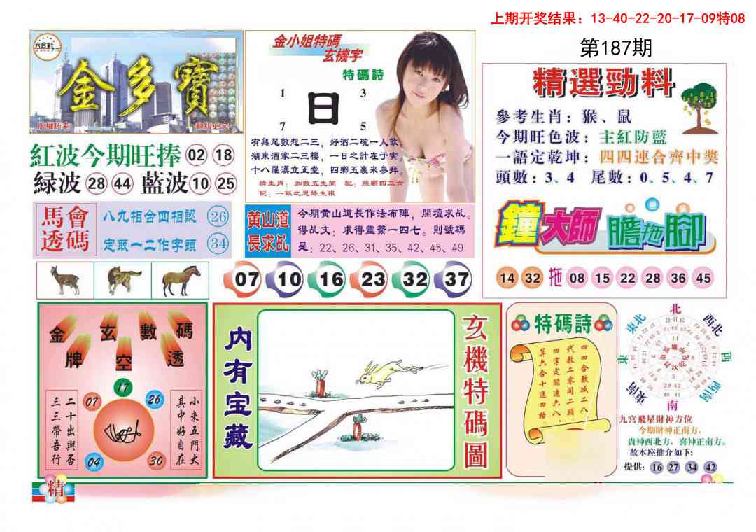 187期金多宝[图]