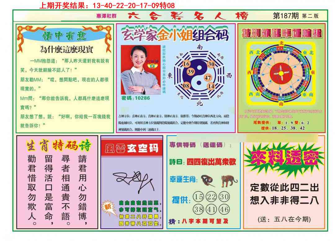 187期名人榜B[图]