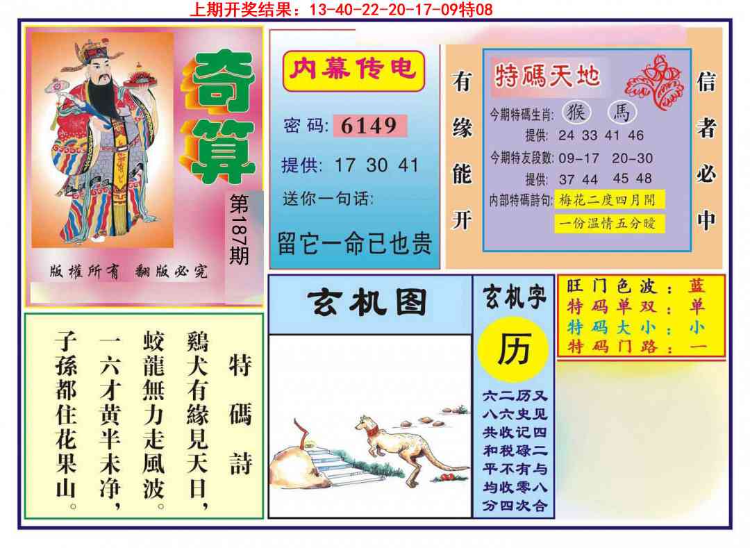 187期奇算[图]