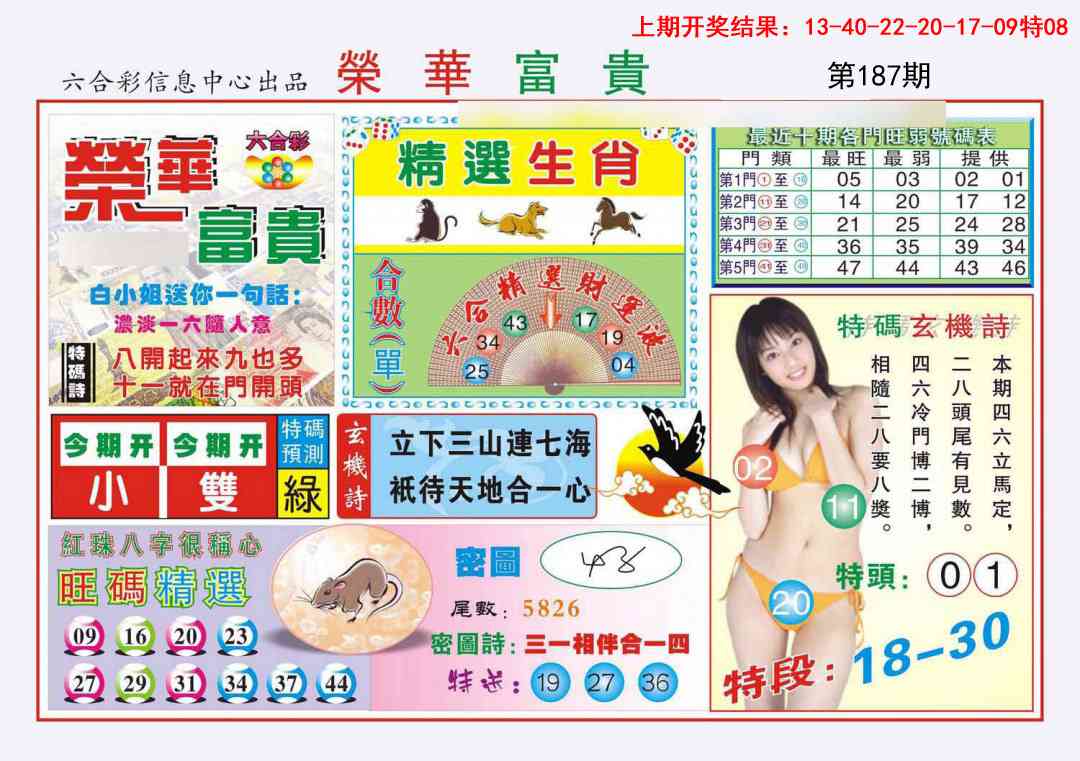 187期荣华富贵[图]