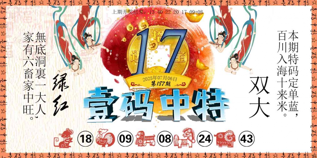 187期壹码中特[图]