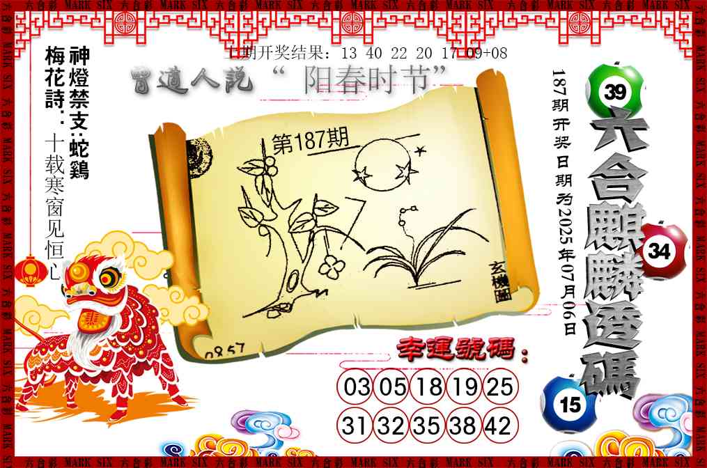 187期六合麒麟透码[图]