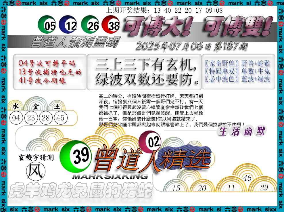 187期曾道人精选[图]