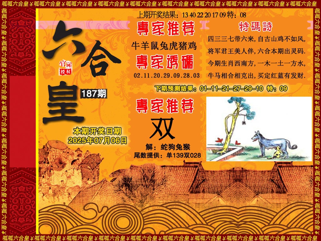 187期六合皇1[图]